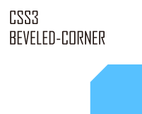 CSS3でボックスの角にベベル（丸くないborder-radius）をかける方法